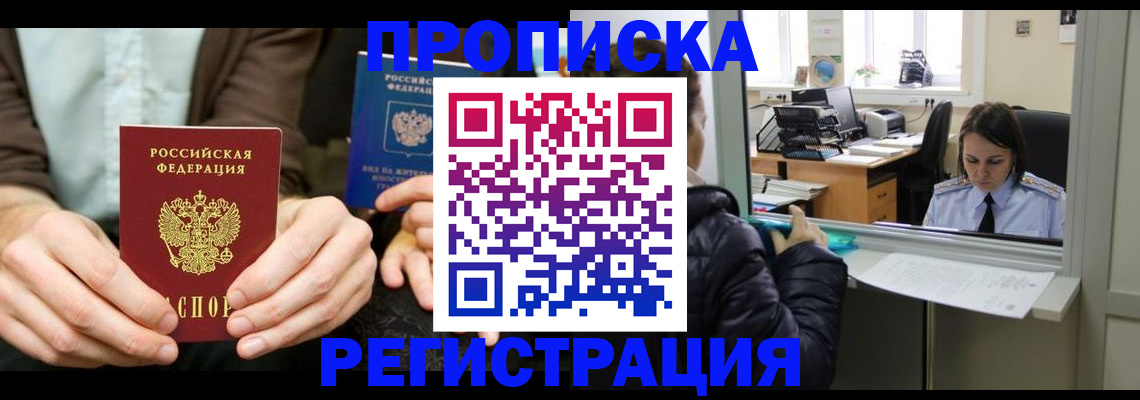 прописка в Холмске