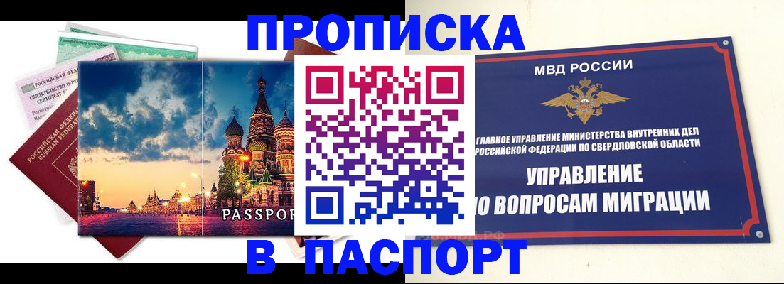 прописка в Холмске