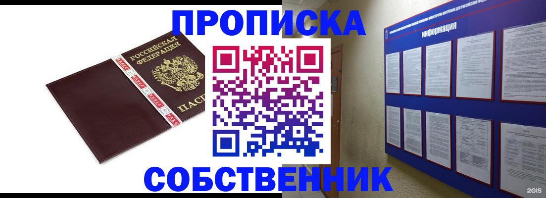 прописка от собственника в Холмске