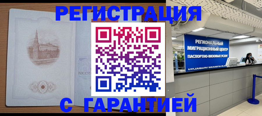временная регистрация надежно в Холмске